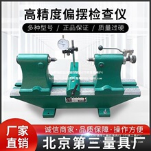 高精度偏摆检查仪径向跳动仪同轴同心度测量齿轮偏摆仪3017 5017
