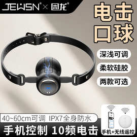 困龙口球雷系电击版遥控远程口球sm硅胶深喉成人情趣性用品批发