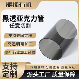 Wholesale Black Transparent Acrylic Round Tube Black Transparent Acrylic Round Tube Factory Source Factory Factory Direct Sales Quantity From