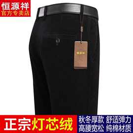 恒源祥灯芯绒休闲裤男秋冬厚款中年男士宽松直筒弹力条绒长裤子男