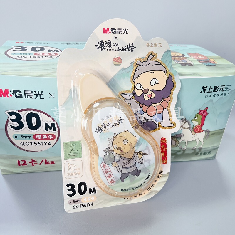晨光浪浪山修正带561Y4 浪浪山小妖怪30m修正带|undefined