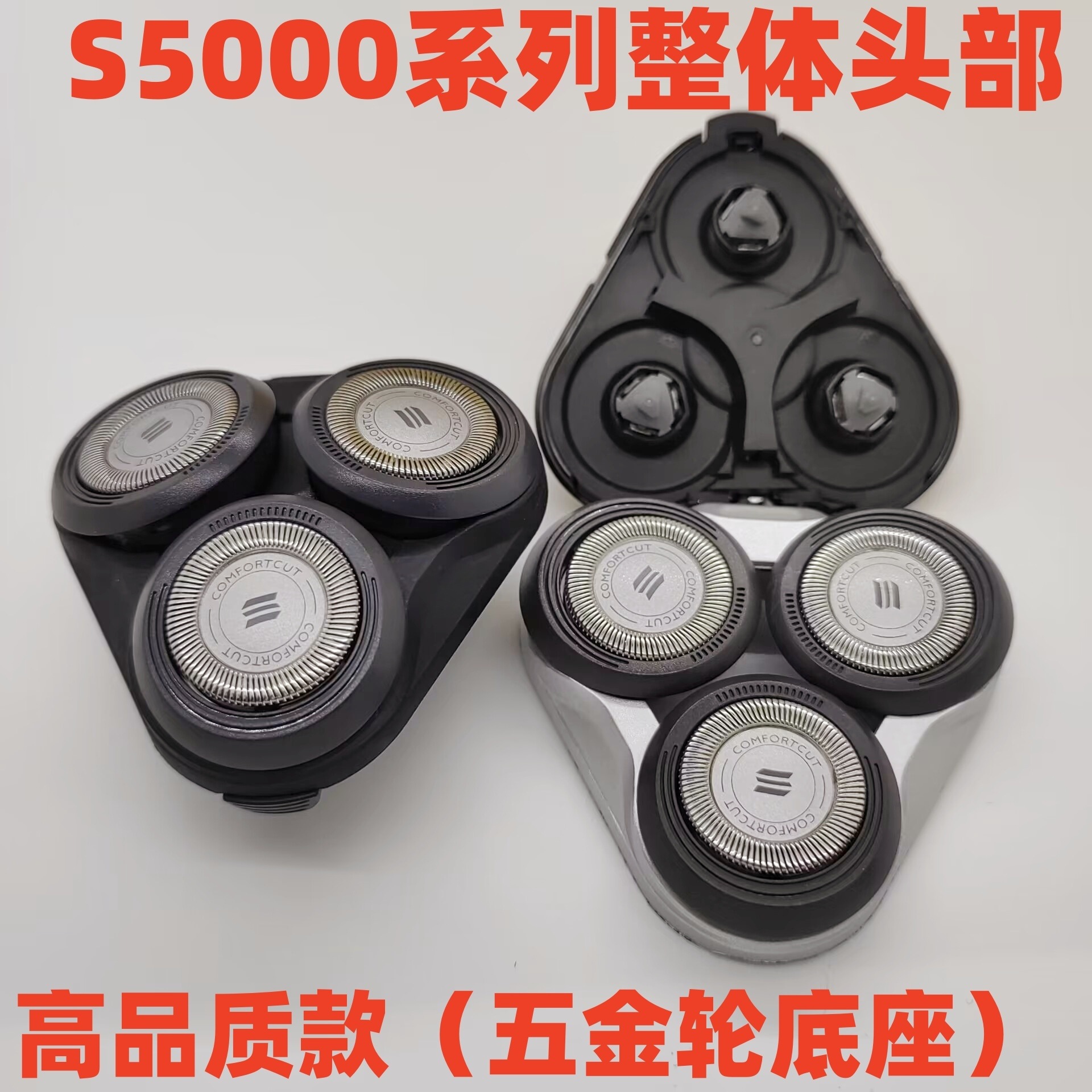 适用于飞利浦电动剃须刀S5000系列整体刀头网S5079S5082S5050配件