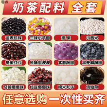 免煮黑珍珠奶茶小料小包装芋圆椰果粒红蜜豆西米露奶茶店混搭批发