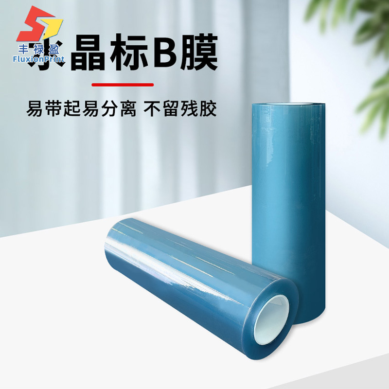 水晶标B膜 logo标签打印机离型膜耐高温不留残胶