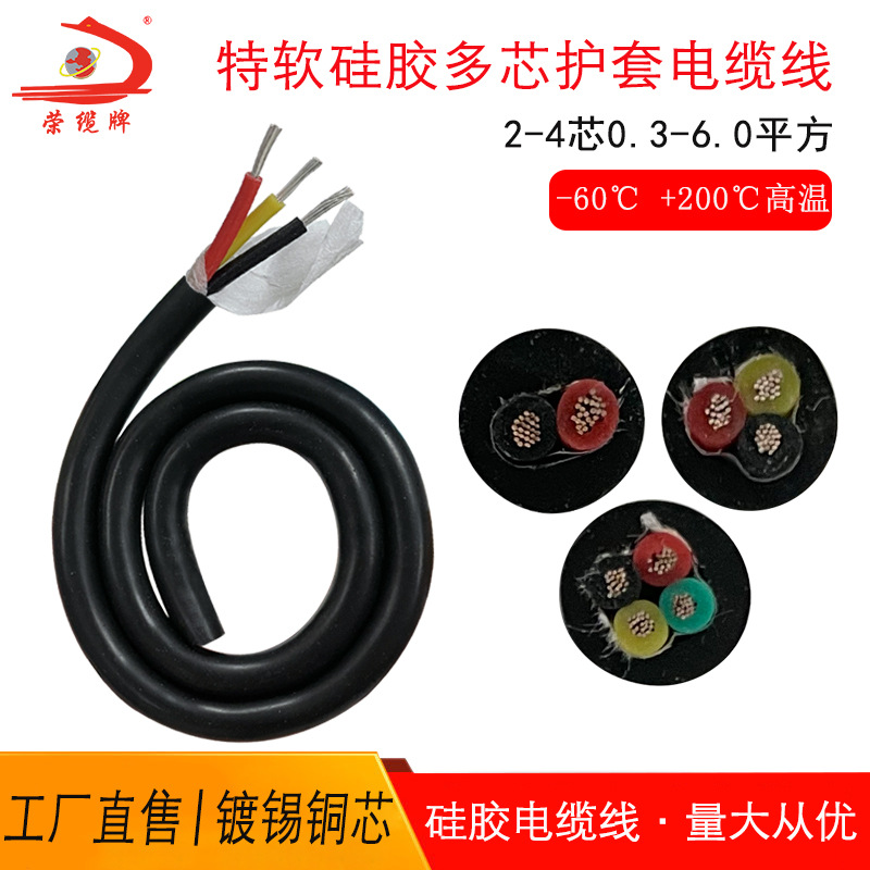 特软电热硅胶线2芯34高温电源线耐高温护套电缆线YGC硅胶电缆加热
