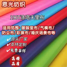 现货190t涤塔夫里料轻薄半透明手感滑爽彩旗帐篷雨衣雨伞防尘布料