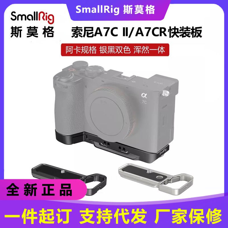 Smog Compatible with Sony A7C2/A7Cr Camera Cage Base Plate 4438/4439/4422 Wooden Silicone L-Shaped Handle