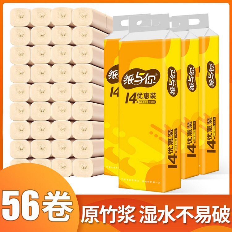 Paper and your bamboo pulp Toilet Paper 4 lift 56 rolls of coreless natural color roll paper wholesale 4 layers of household paper towel bulk toilet paper Paper and your bamboo pulp Toilet Paper 4 lift 56 rolls of coreless natural color roll paper wholesale 4 layers of household paper towel bulk toilet paper