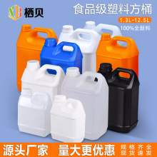 加厚食品级塑料方桶2.5/5L10KG升公斤密封香精酒桶油壶扁方桶批发