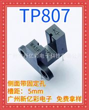 TP槽形开关 TP807 TP806 TP805 TP808 TP850 TP880 槽型光电开关