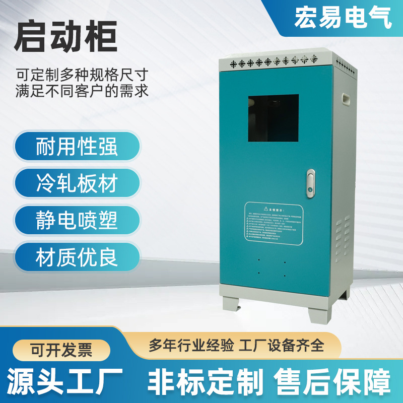 定制变频式控制柜软启动柜电气配电柜水泵在线式软启动控制柜冷轧