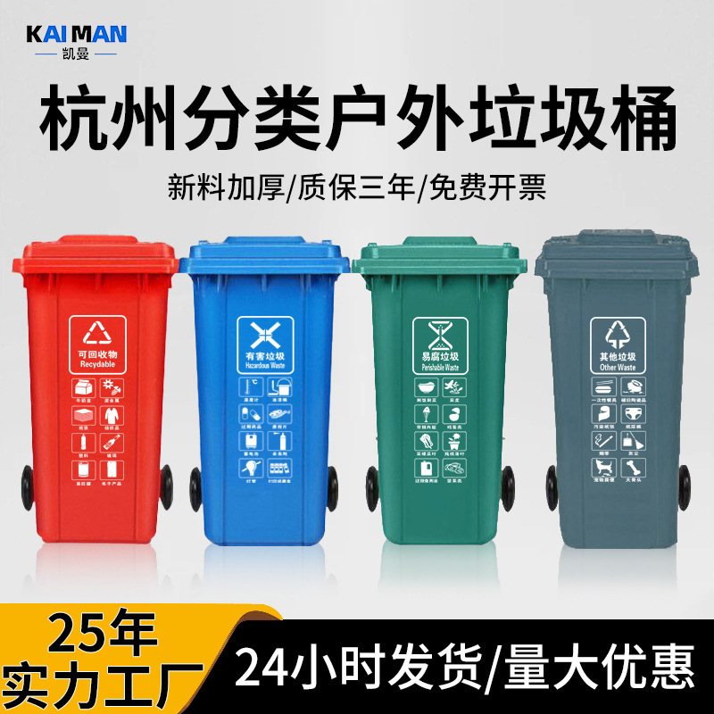 Hangzhou Outdoor Trash Can 240L Sanitation Classification Thickened Trailer Plastic Trash Can 50 litres Rural Street Home Hangzhou Outdoor Trash Can 240L Sanitation Classification Thickened Trailer Plastic Trash Can 50 litres Rural Street Home