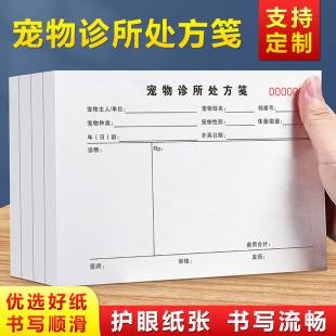 宠物处方笺手写诊所畜牧兽医检查单兽用兽药记录本台账动物处方签-阿里巴巴