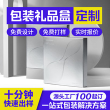 包装盒小批量定制高端对开门护肤品冻干套盒翻盖开窗盒创意设计