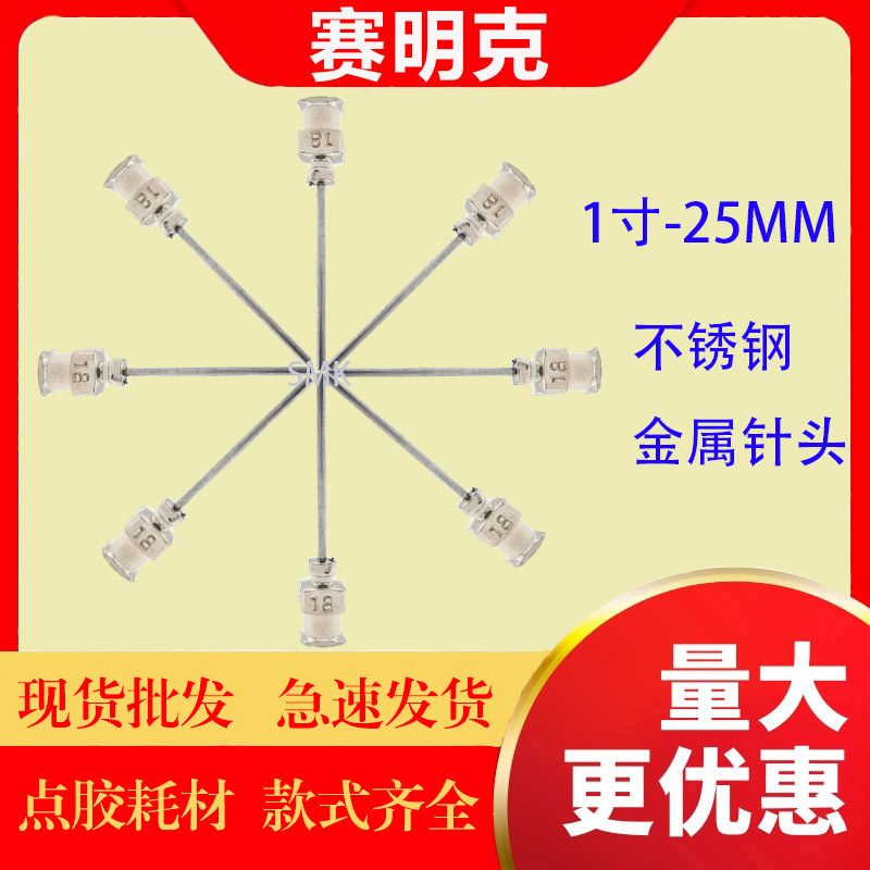 点胶针头 全不锈钢针头1寸 金属点胶针头 全金属点胶针头 点胶配