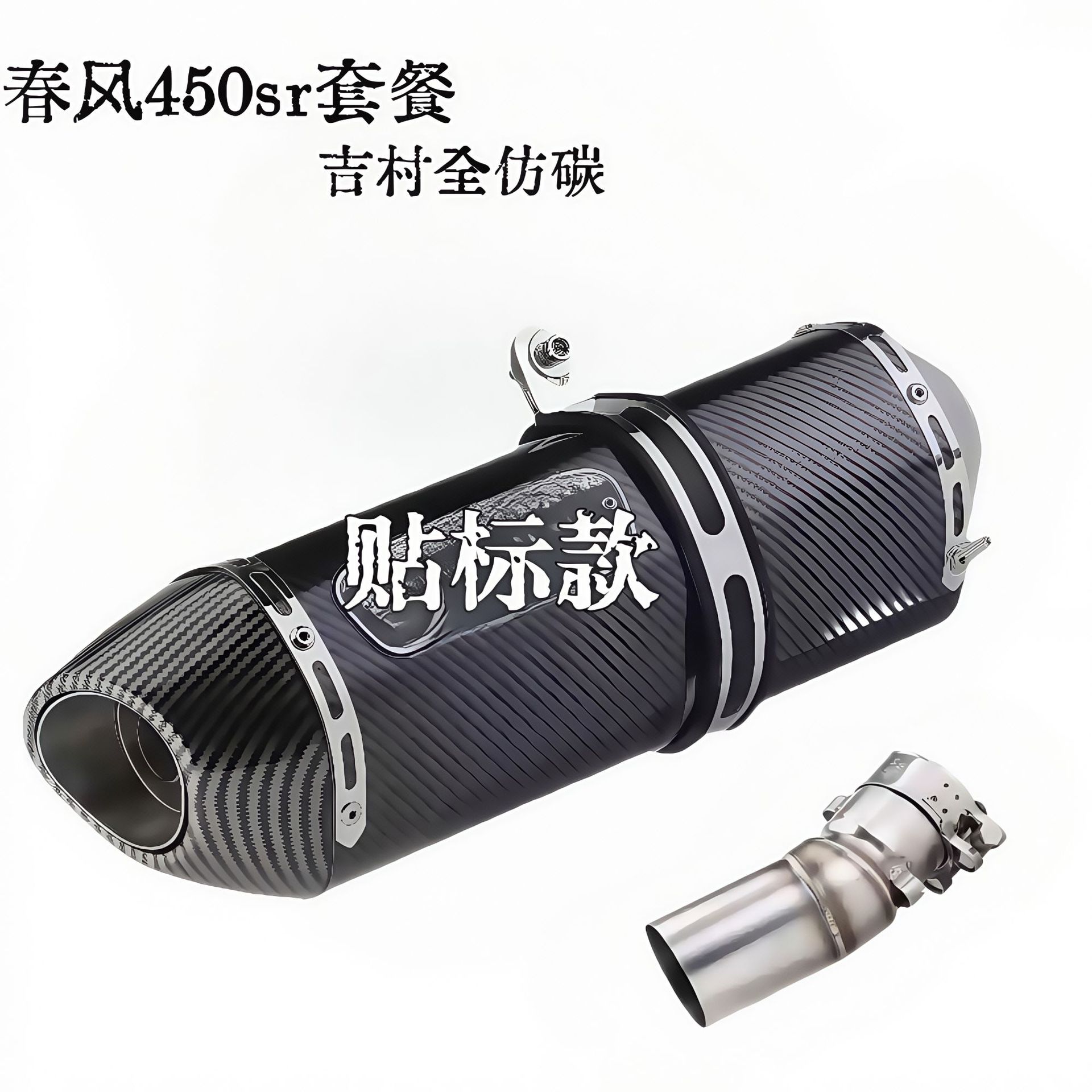 Springfeng 450sr sección media + R77 imitación de soldadura de carbono