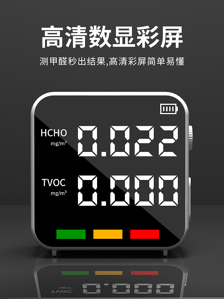 甲醛检测仪测甲醛充电二氧化碳TVOC空气质量检测器室内汽车测试仪