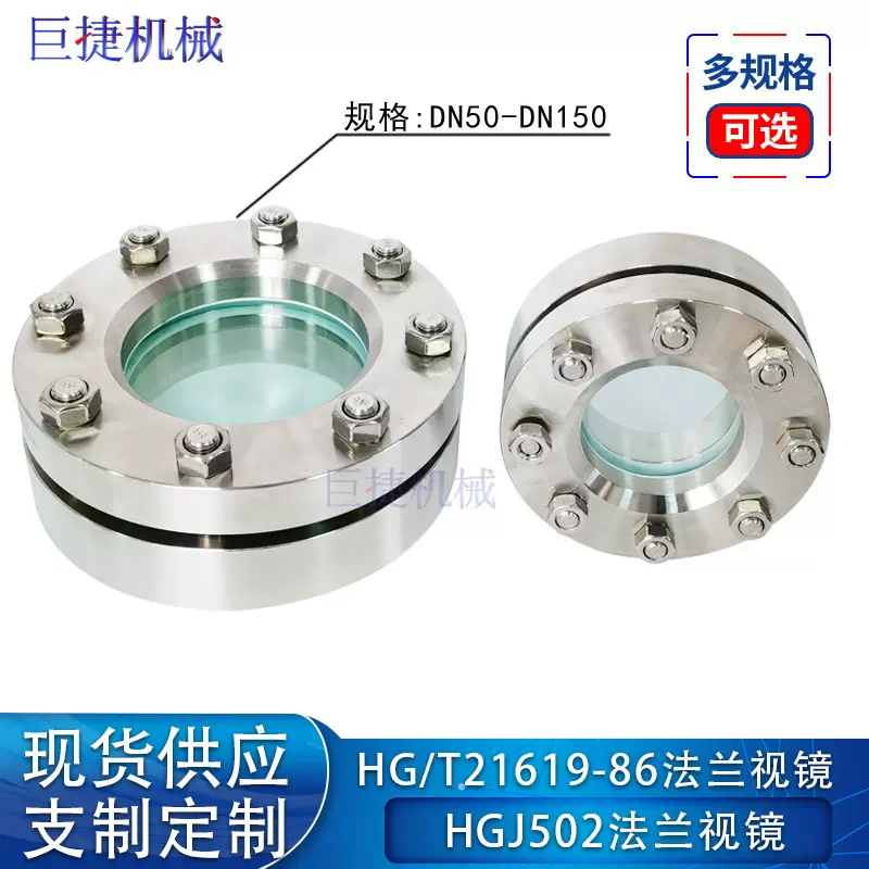 304不锈钢法兰视镜压力容器法兰视镜 HG/T21619化工设备法兰视镜