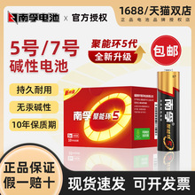 南孚正品5号7号4代电池碱性玩具遥控器南孚五号七号电池包邮