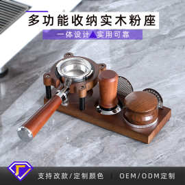 咖啡压粉座实木收纳填压座咖啡机手柄支架51/53/58mm吧台填压底座