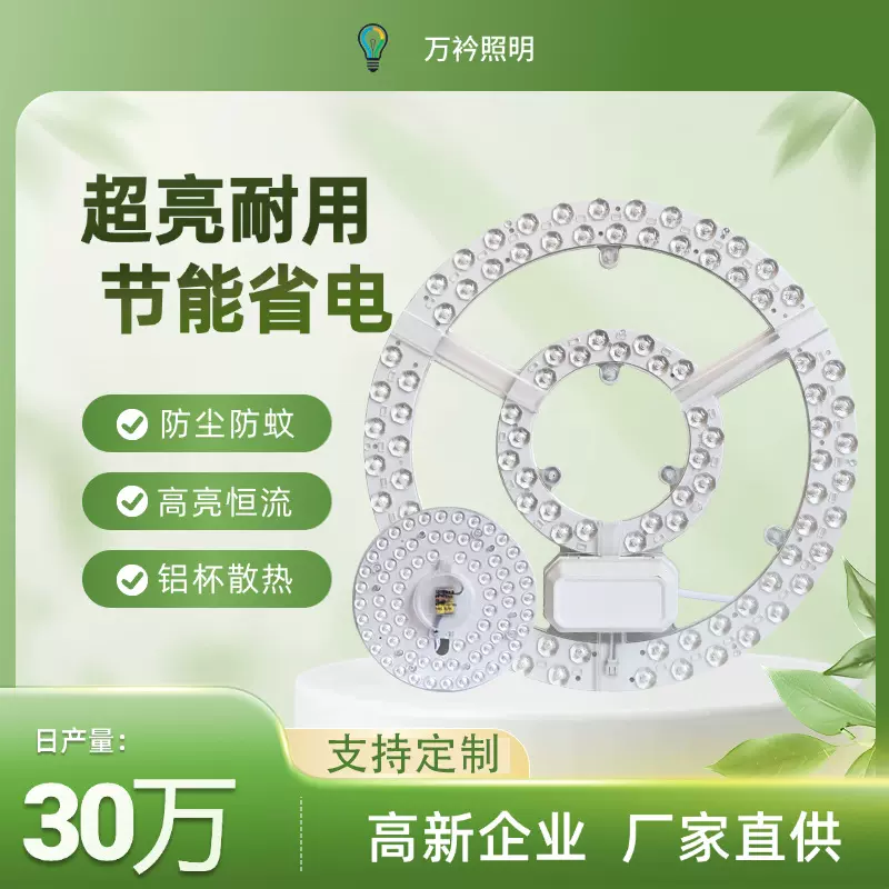 led吸顶灯灯芯替换改造灯板灯带灯盘灯条灯泡环形客厅贴片光源