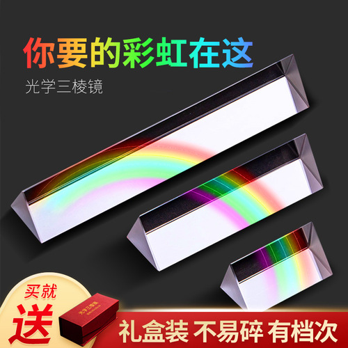 Physical Optics Triangular Prism Children Science Popular Student Experiment Teaching Tool Glass Rainbow Seven-Color Light Three-Edge Prism Gift Box