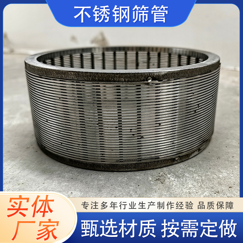 油漆色浆砂磨机筛网缝隙分离器不锈钢304筛网 圆形活性炭网筒316L