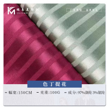 条纹提花色丁面料 亮光仿真丝暗纹色丁面料 女装连衣裙礼服面料