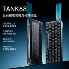 前行者Tank68Proアルミ坤坤機械磁気軸キーボード電気競争有線ホットプラグRT0.01戦車68