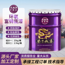 环氧富锌底漆室内外大型工程钢结构金属防腐锈涂料底漆可批发