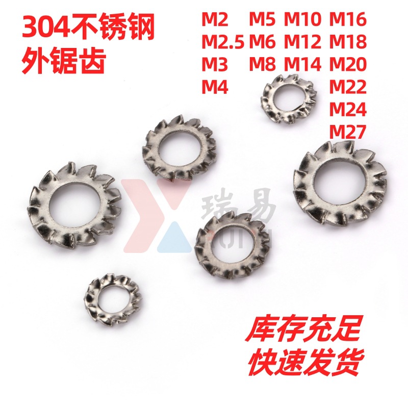 304不锈钢外锯齿锁紧垫圈外多齿垫片齿形菊花介子M3-M20