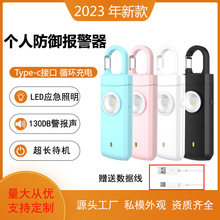 MEINOE新款充电个人报警器LED暴闪户外运动求救器老人学生呼救器