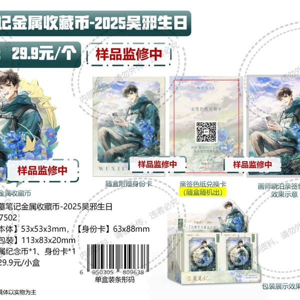 Tomb Raider Notes Metal Collection Coin-2025 Wu Xie’s Birthday [8 pieces in the whole box]
