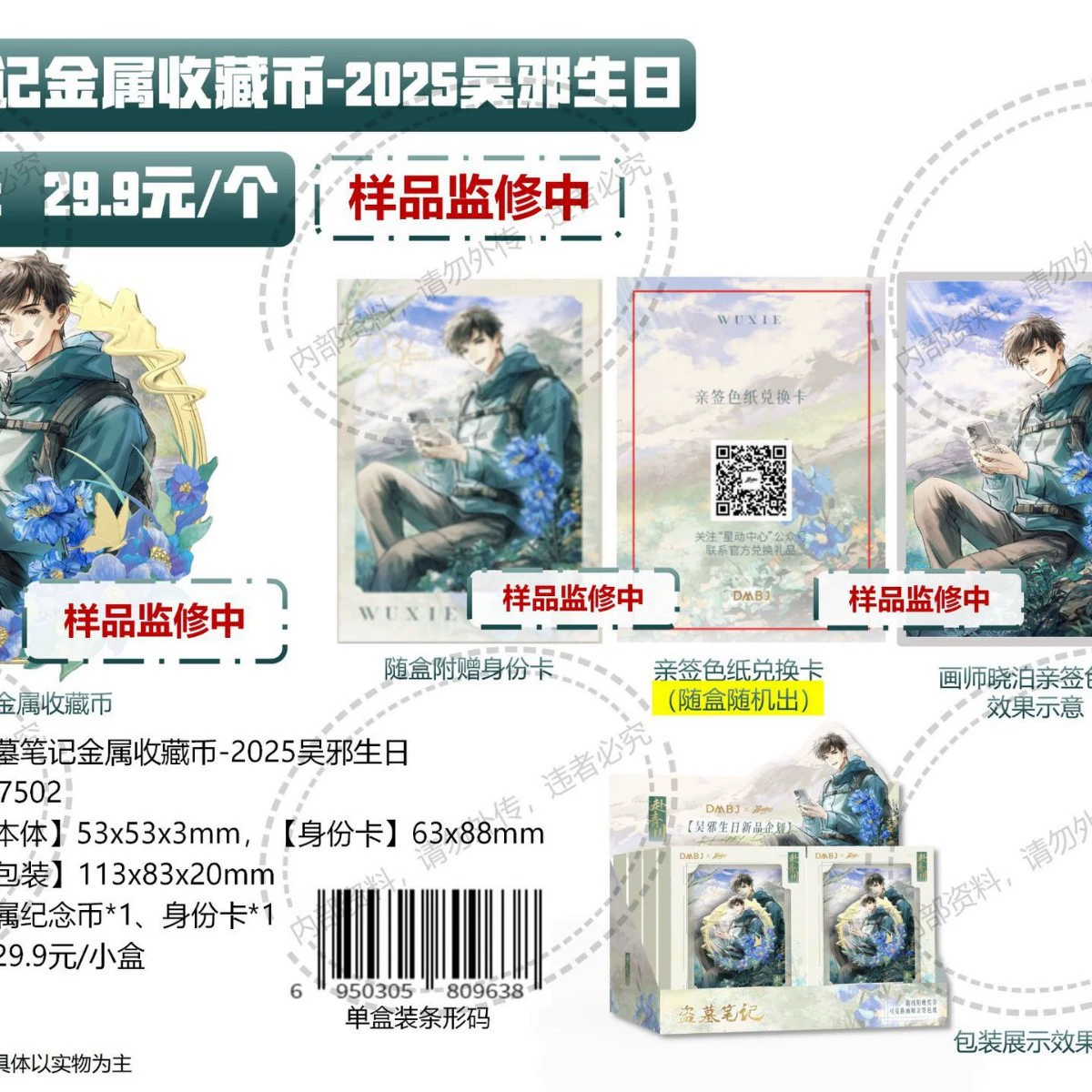 Настоящие заметки Tomb Raiders' Металлические монеты-2025 Wu Xie's День рождения Роман Комиксы Двухмерные периферийные Гузы