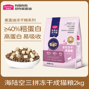 Mcfoody Three-Piece Cat Food Freeze-Dried Adult Cat Food Salmon Cranberry Puffed Adult Cat Pet Cat Factory Ready Stock
