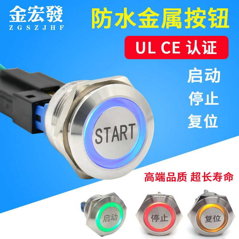 22MM金属按钮 电源启动停止复位 不锈钢按键红色绿色超薄批发