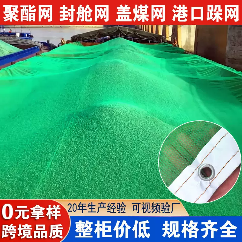 聚酯盖土网 盖沙土盖煤裸土覆盖网封车网封船舱网工程绿化防尘网