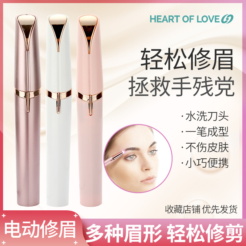 第一代修眉仪 女士剃毛器