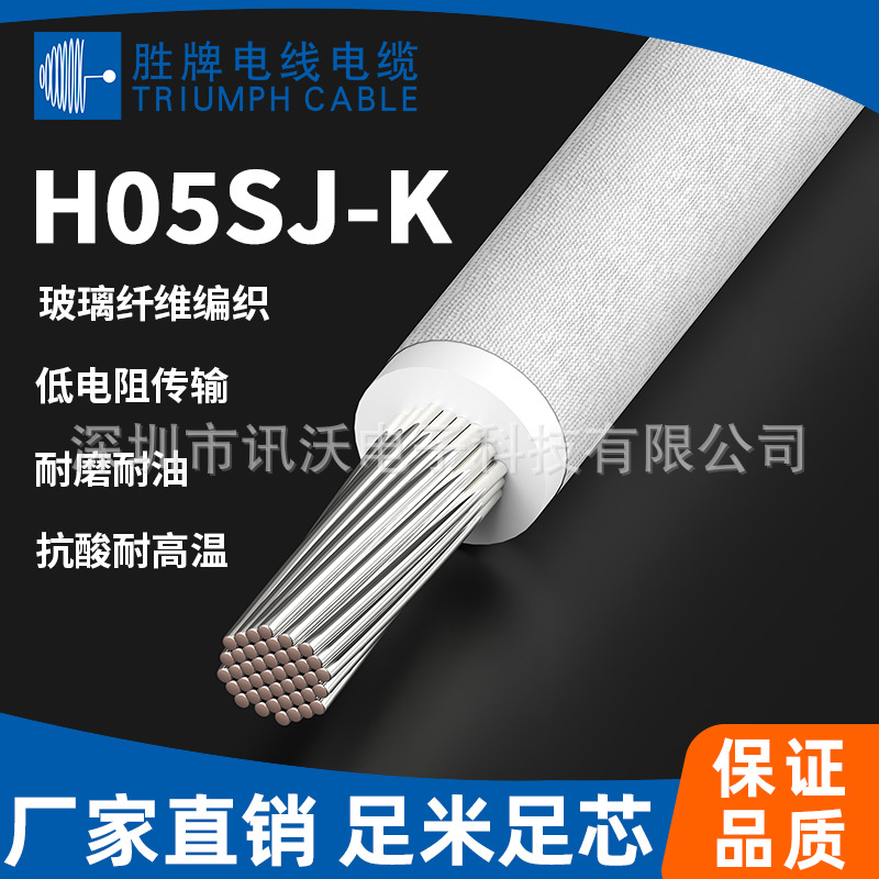 胜牌厂家高温线正标VDE/H05SJ-K 1×1.5MM硅胶编织线