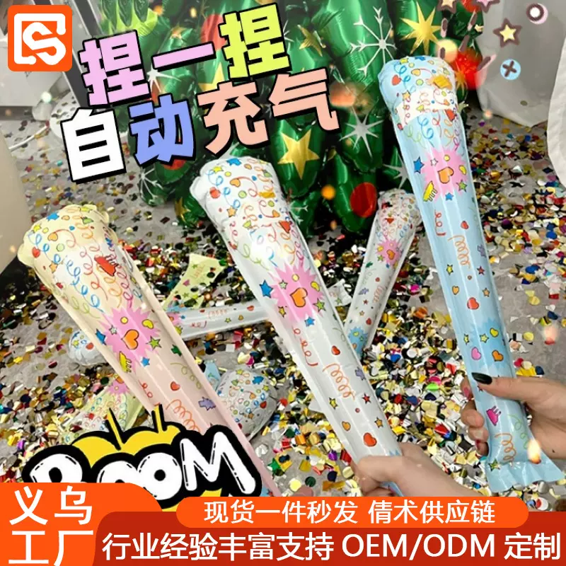 生日结婚跨年拍照气氛道具派对自动充气礼花棒创意礼炮手持烟花枪