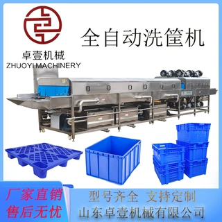 全自动洗筐机塑料箱周转箱泡沫箱洗箱机餐盘垫板单冻盘洗盘设备