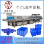 单冻自动洗箱机泡沫箱周转箱