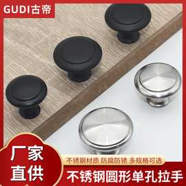 不锈钢单孔金属蘑菇头拉手 拉丝衣柜门把手 简约百搭圆形小拉手