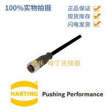 Harting浩亭 21348500491100 传感器电缆,4P,M12 母-自由线端 10M