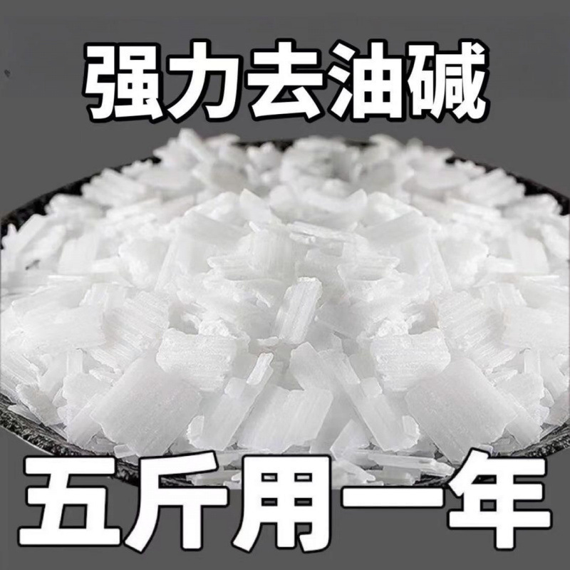 全新强力去油碱片油烟机清洗去污剂厨房重油污管道油污疏通清洁|undefined