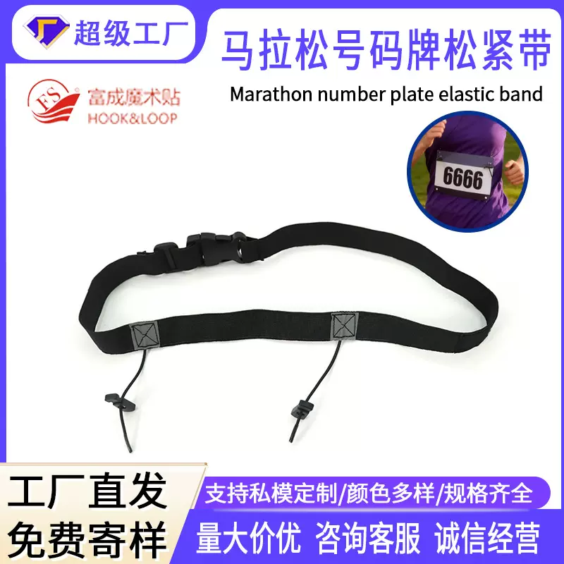 银色批发跑步马拉松绑带马拉松号码牌固定松紧腰带松紧束腰绑带