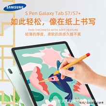 适用三星GalaxyTab S7笔硅胶保护套三星S pen S7 FE LTE 撞色笔套