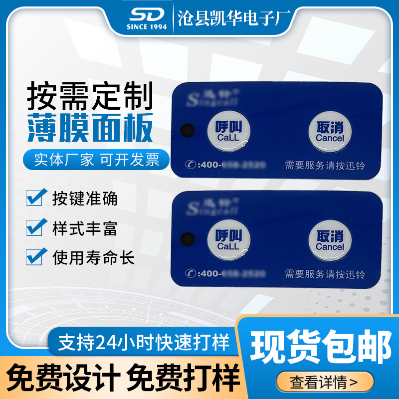 批发薄膜开关pvc薄膜面板按键面板贴pc按键贴pet面板触摸按键面板