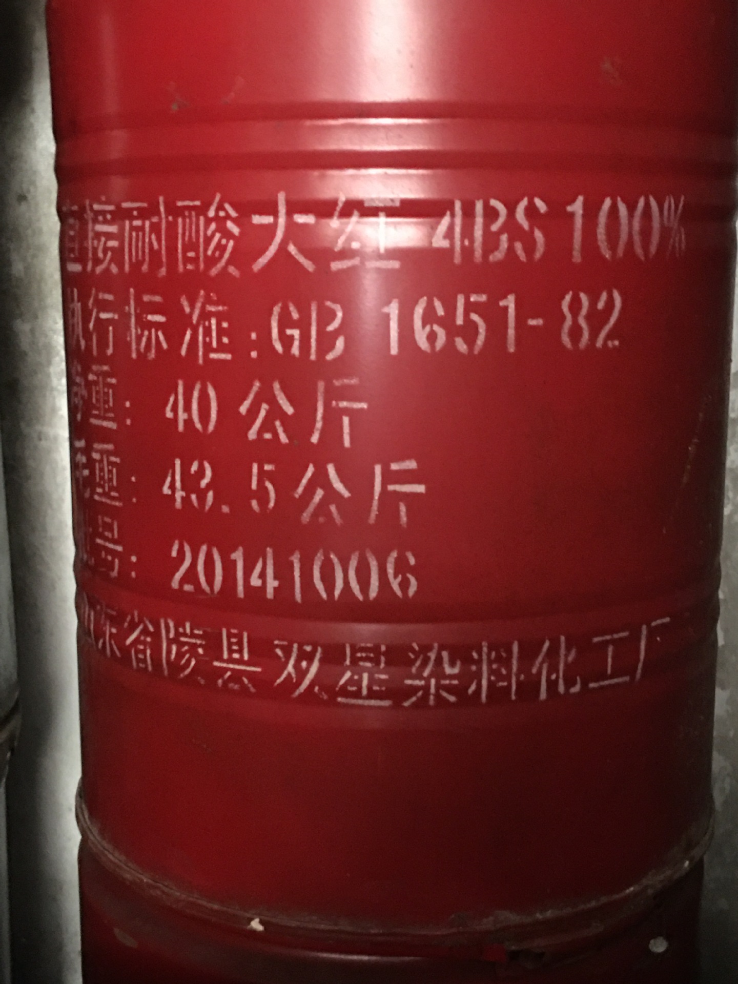 直接耐酸大红4BS   直接红23  直接耐嗮大红4BS