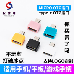 Хорошая цена Android Rotor Micro/Type-C в USB ROTOR OTG Conversion Head USB Мать в Android